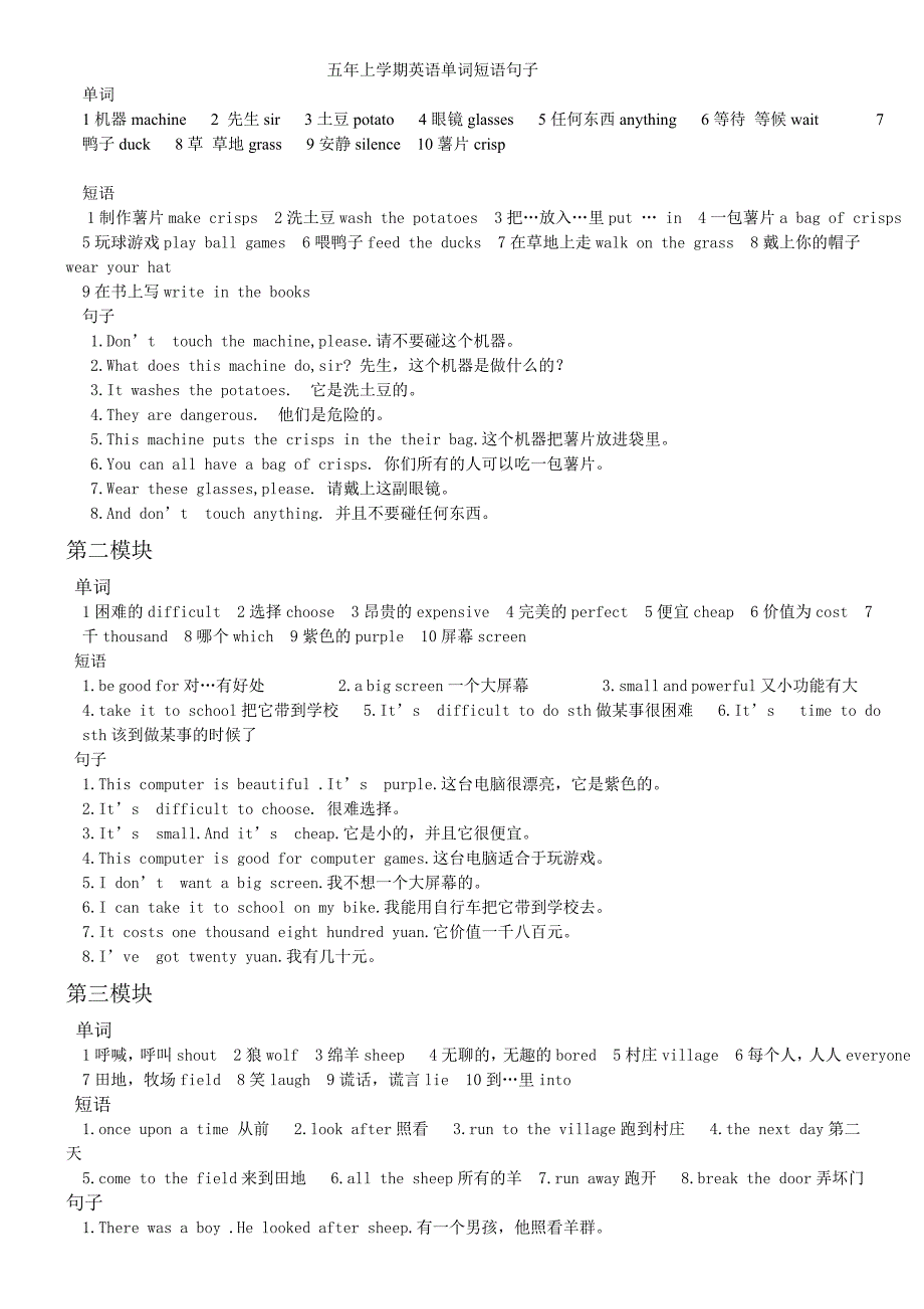 小学五年上学期英语单词短语句子_第1页