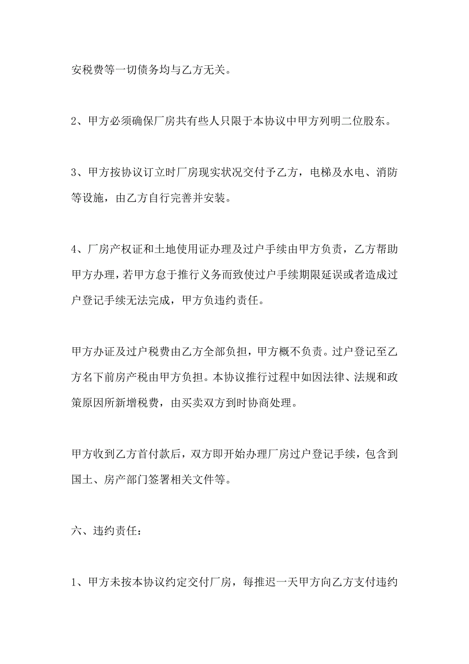 厂房买卖合同模板_第4页