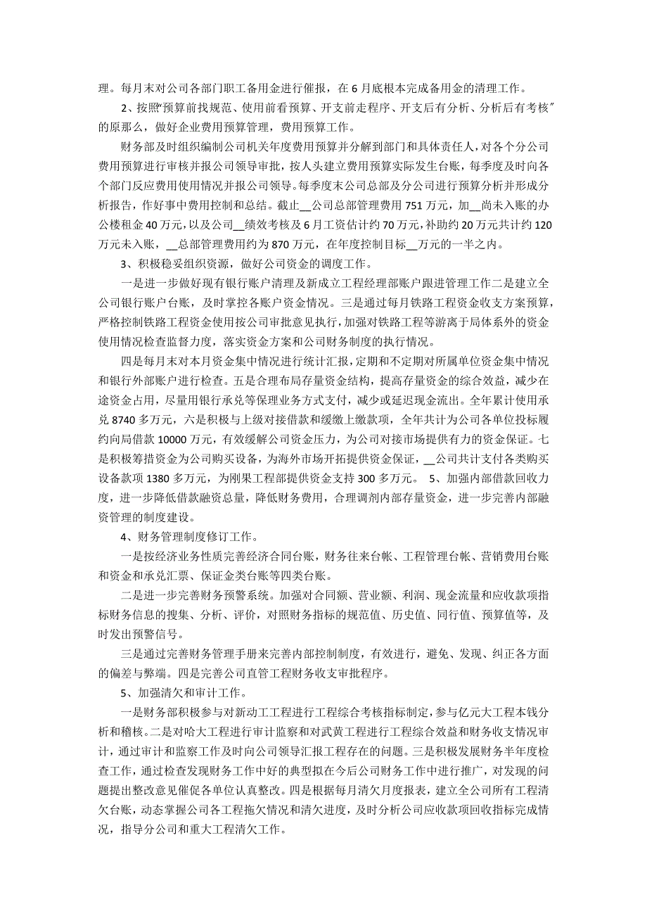 2022年财务年终工作总结6篇(财务年终工作总结及工作目标)_第3页