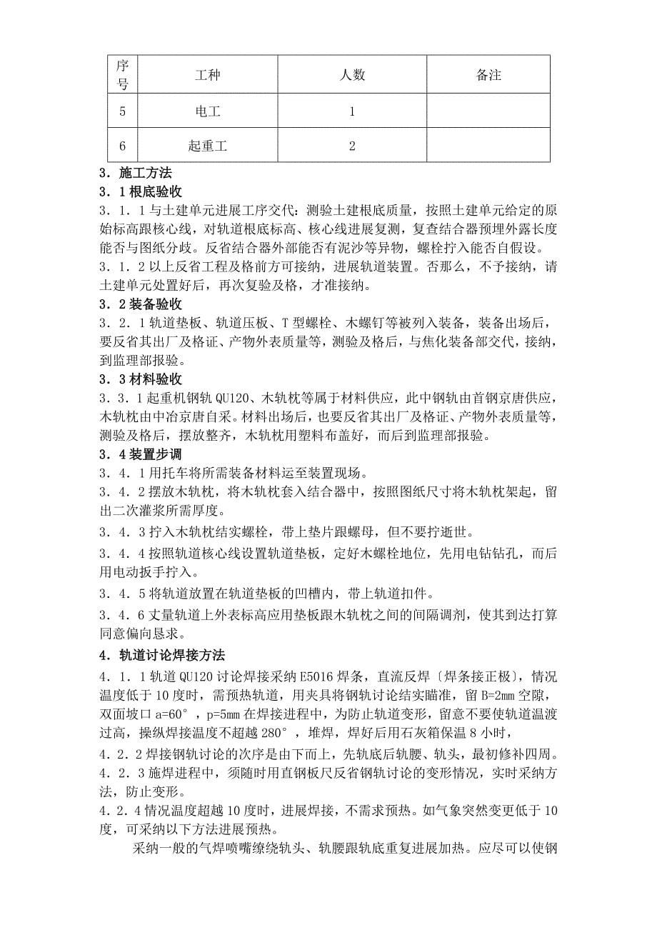 建筑行业唐山某钢铁厂焦化工程推焦机拦焦机和熄焦机轨道安装方案qu120_第5页