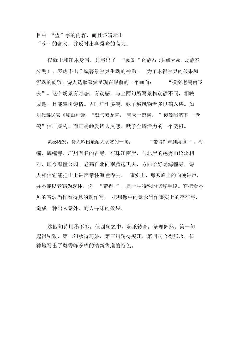 谭敬昭《粤秀峰晚望同黄香石诸子二首》鉴赏_第3页