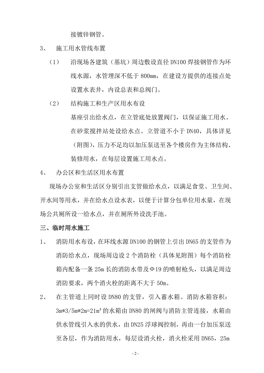 临时用水施工方案.doc_第2页