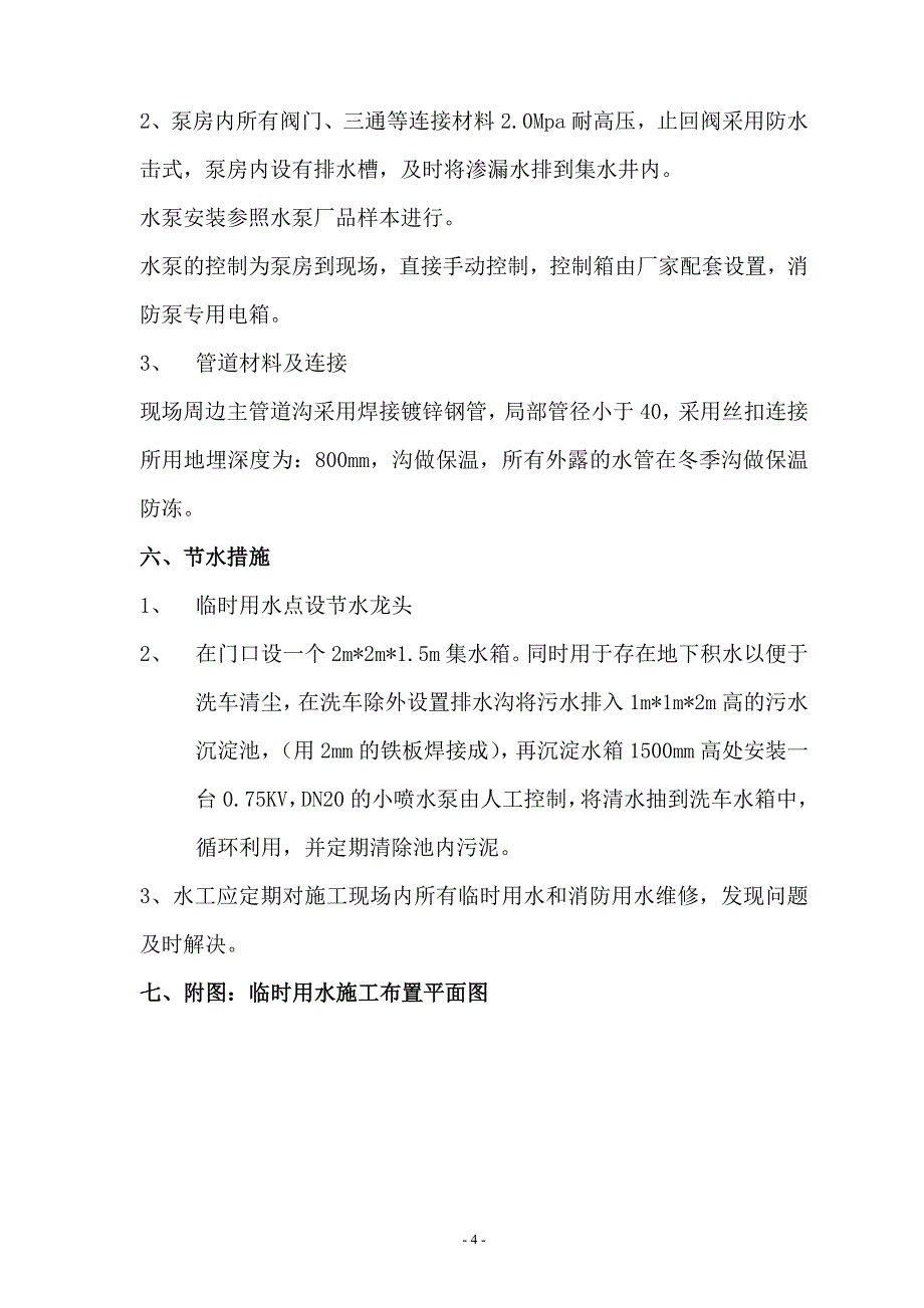 临时用水施工方案.doc_第4页