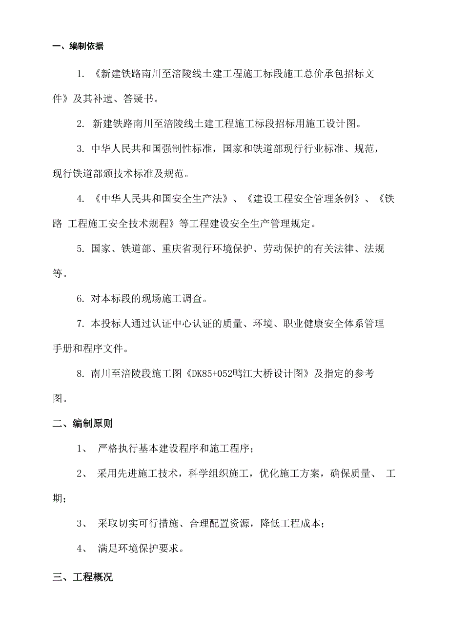 连续钢构悬臂施工方案_第1页