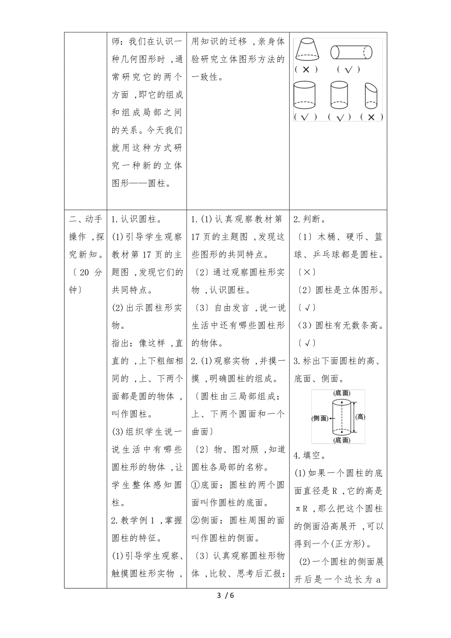 六年级下册数学教案第三单元 1.1 圆柱的认识_人教新课标_第3页