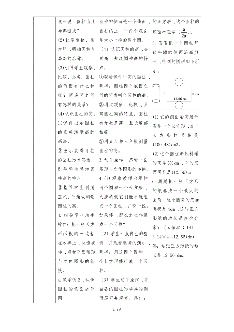 六年级下册数学教案第三单元 1.1 圆柱的认识_人教新课标_第4页