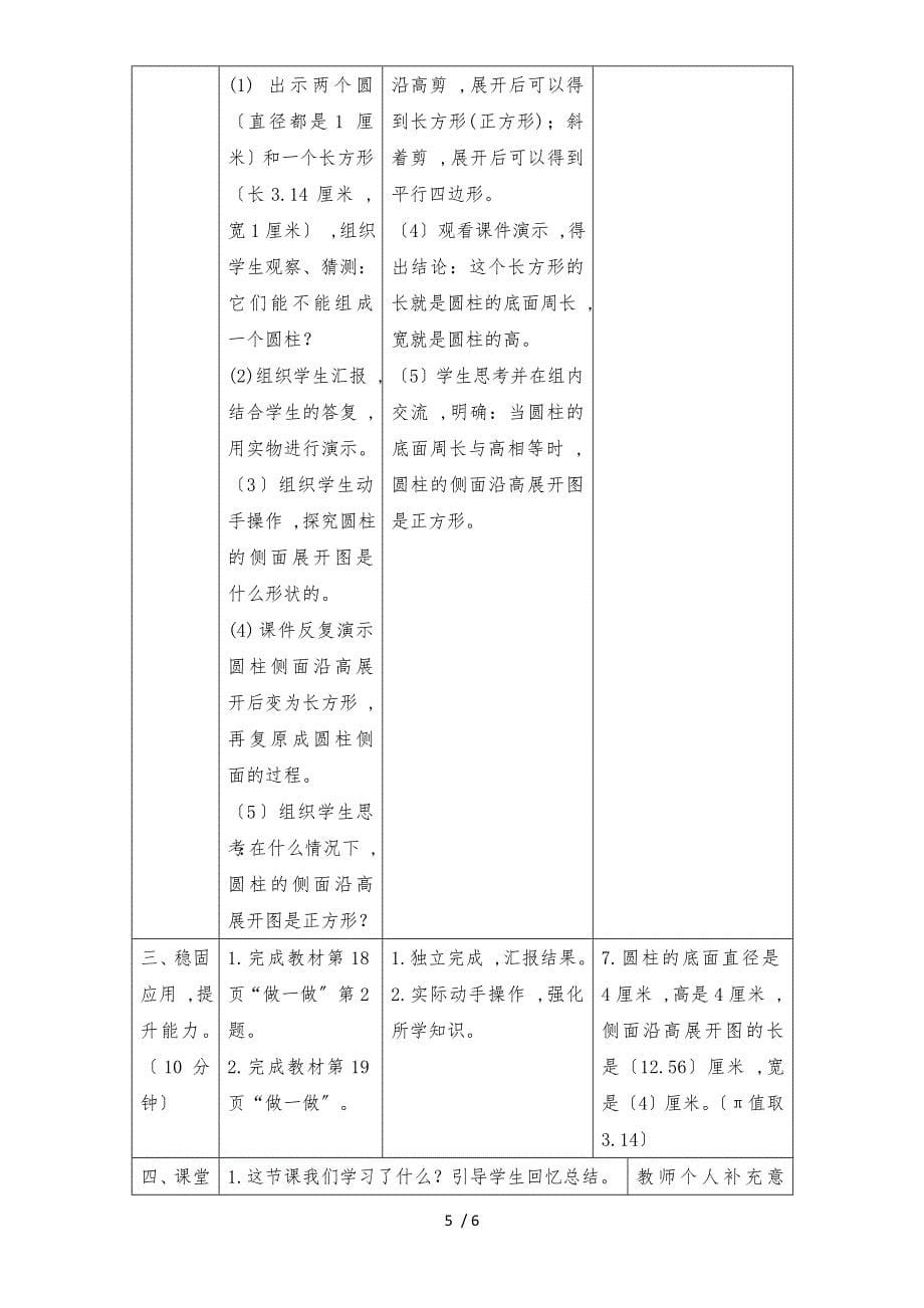 六年级下册数学教案第三单元 1.1 圆柱的认识_人教新课标_第5页