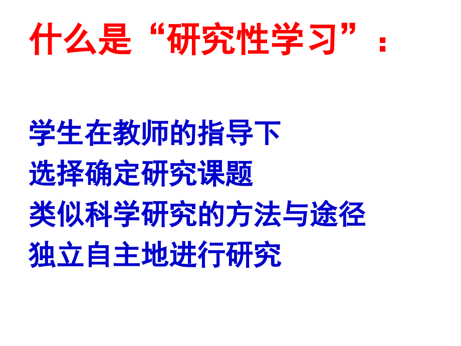 733北京市第五十六中学高一年级研究性学习辅导讲座_第2页