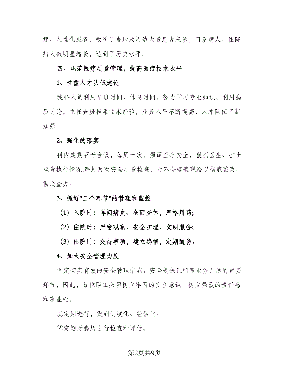 2023年医师工作计划下半年（四篇）.doc_第2页