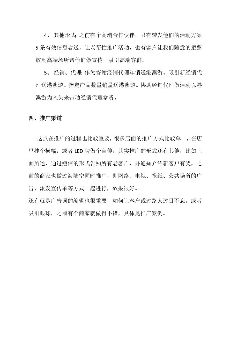 港澳游促销方案_第2页