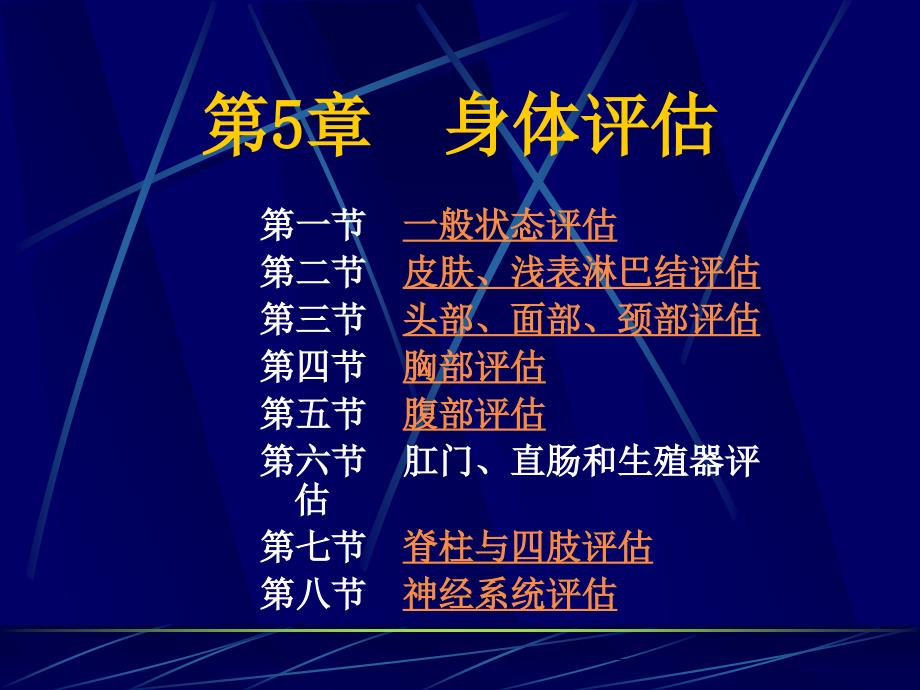 健康评估ppt课件一般身体评估_第3页