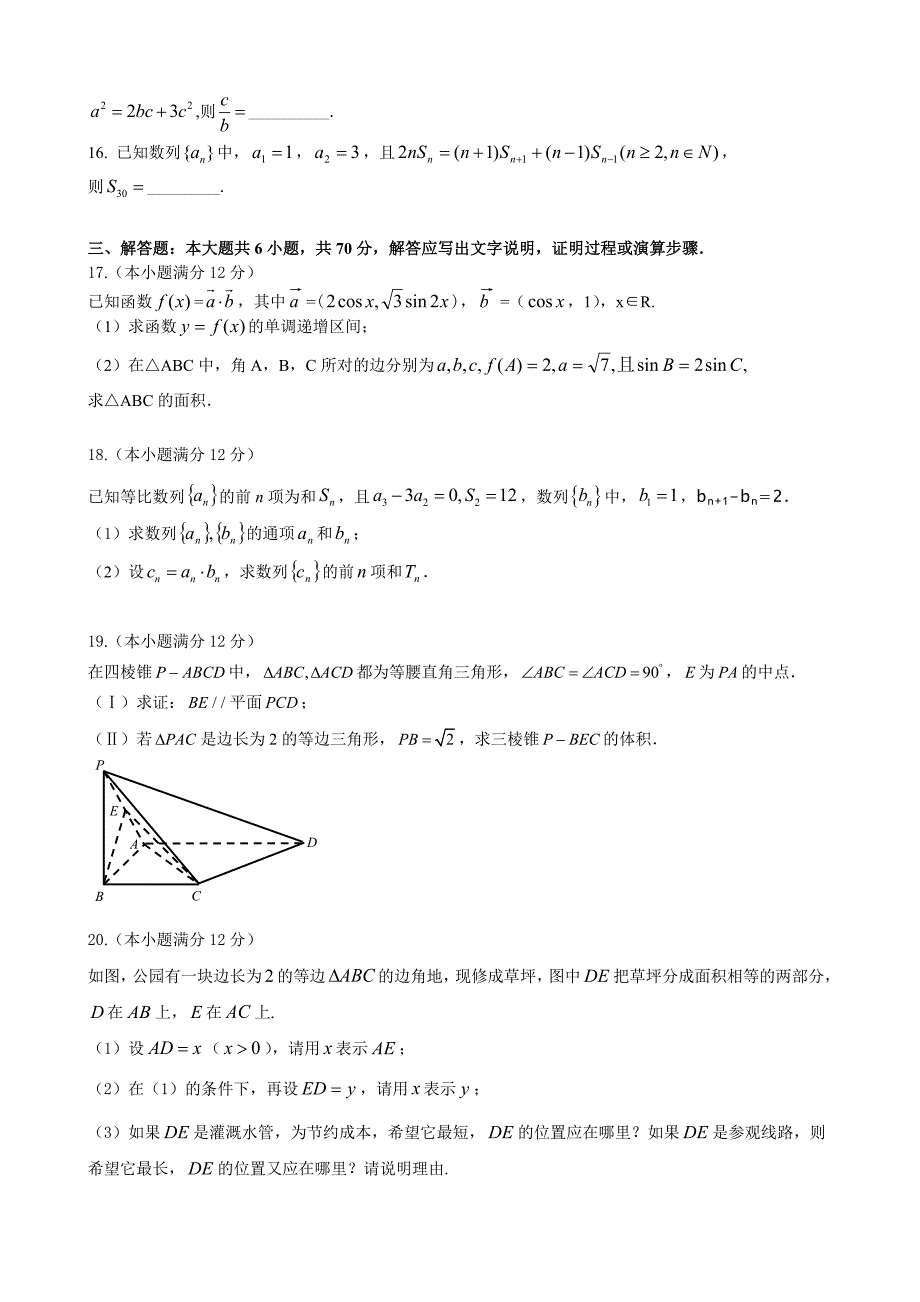 新版福州文博中学高三年第一学期期中考数学文科题目卷_第3页