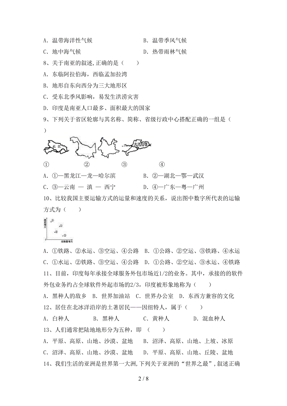 2023年人教版九年级地理上册期末考试卷及答案下载.doc_第2页