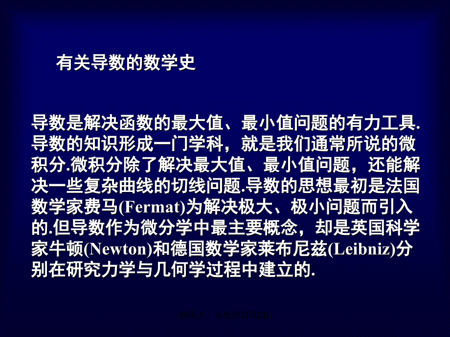 曲线上一点处的切线3课件_第2页