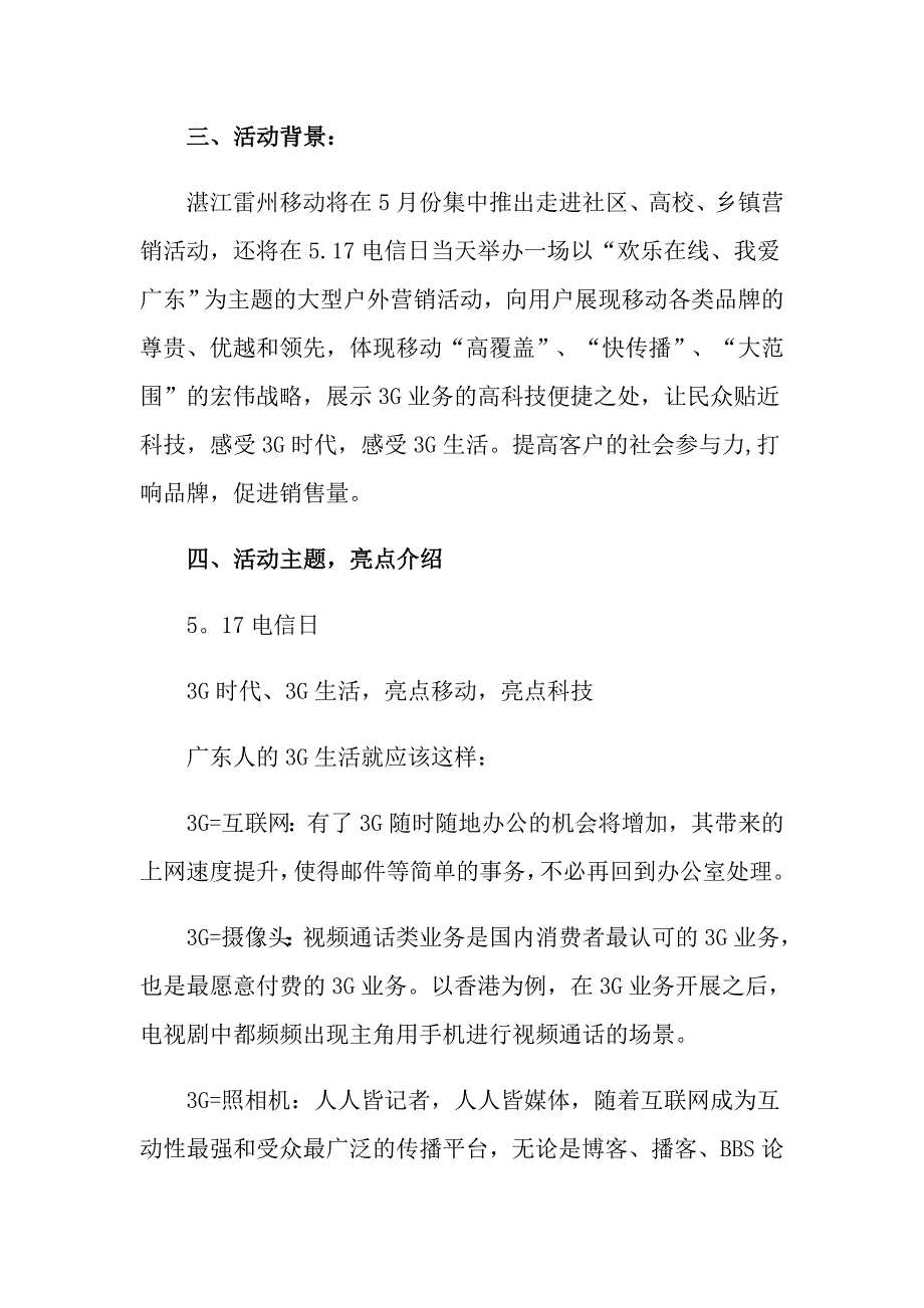 公司活动策划方案模板汇编九篇_第2页