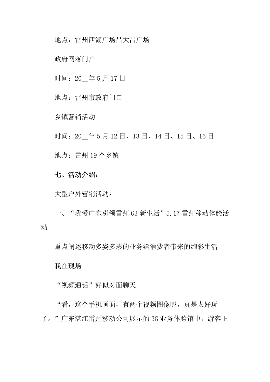 公司活动策划方案模板汇编九篇_第4页