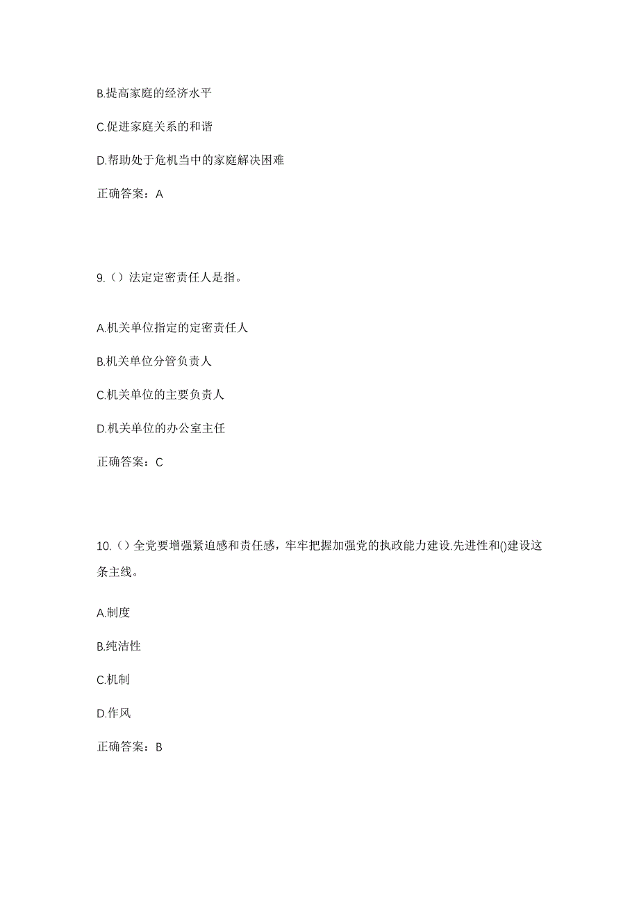 2023年广东省梅州市五华县水寨镇犁滩村社区工作人员考试模拟题及答案_第4页