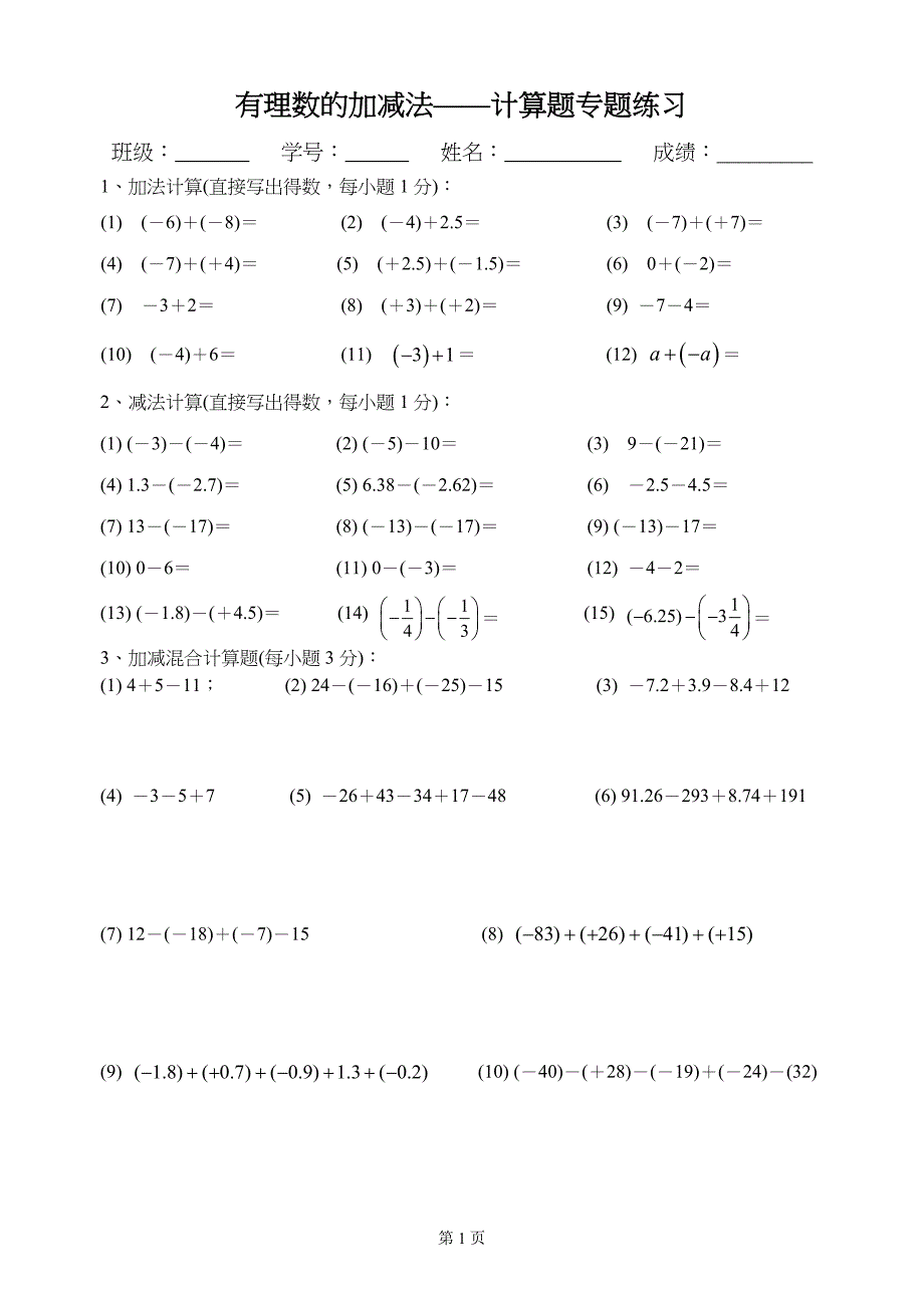 有理数的加减法混合运算500题(精品)_第1页