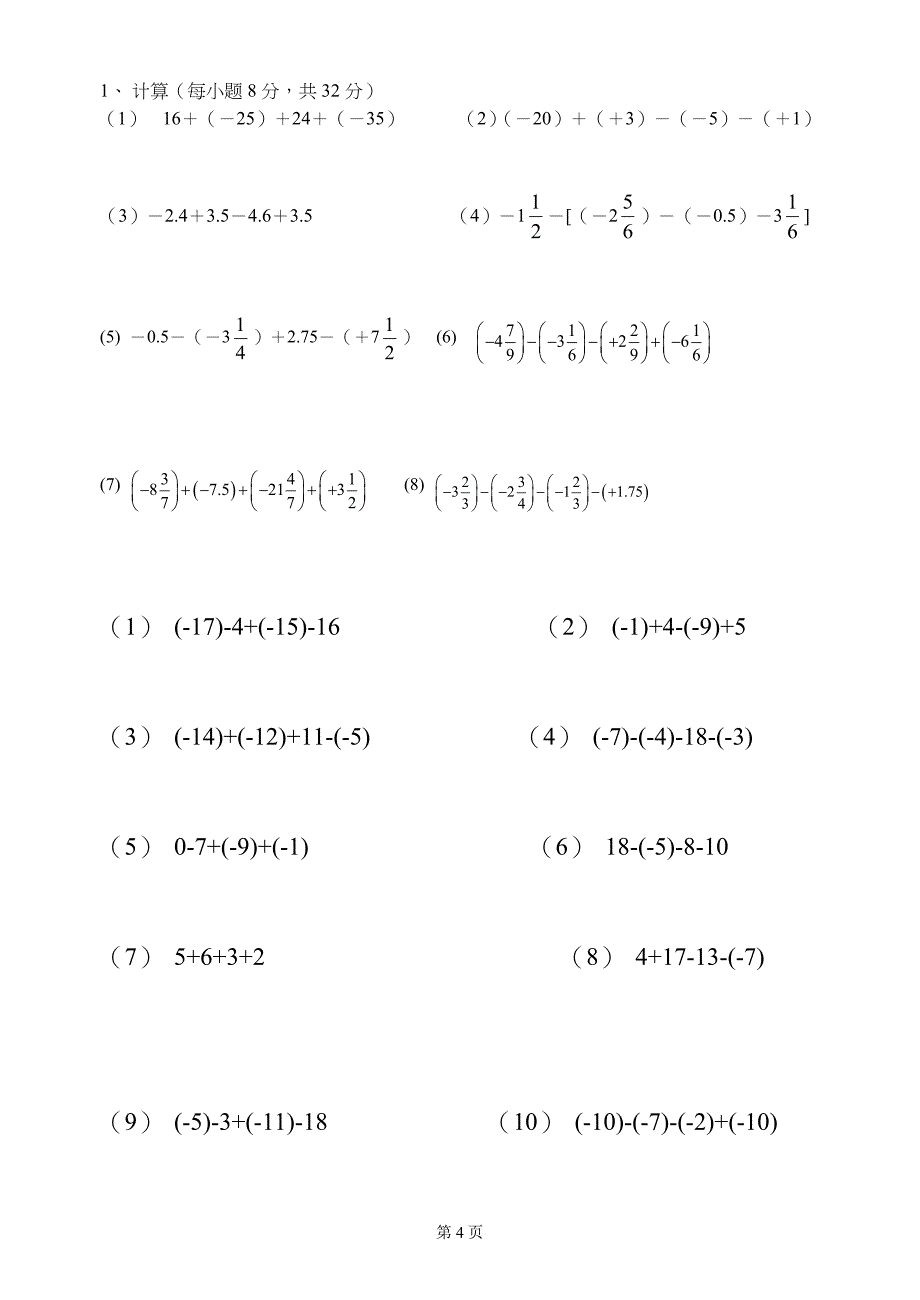 有理数的加减法混合运算500题(精品)_第4页