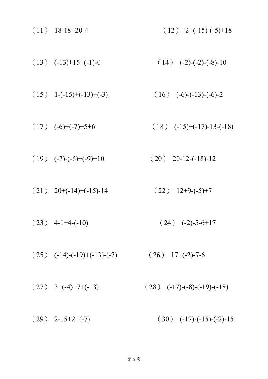 有理数的加减法混合运算500题(精品)_第5页