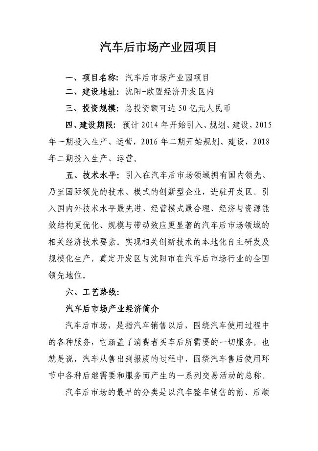 汽车后市场产业园项目
