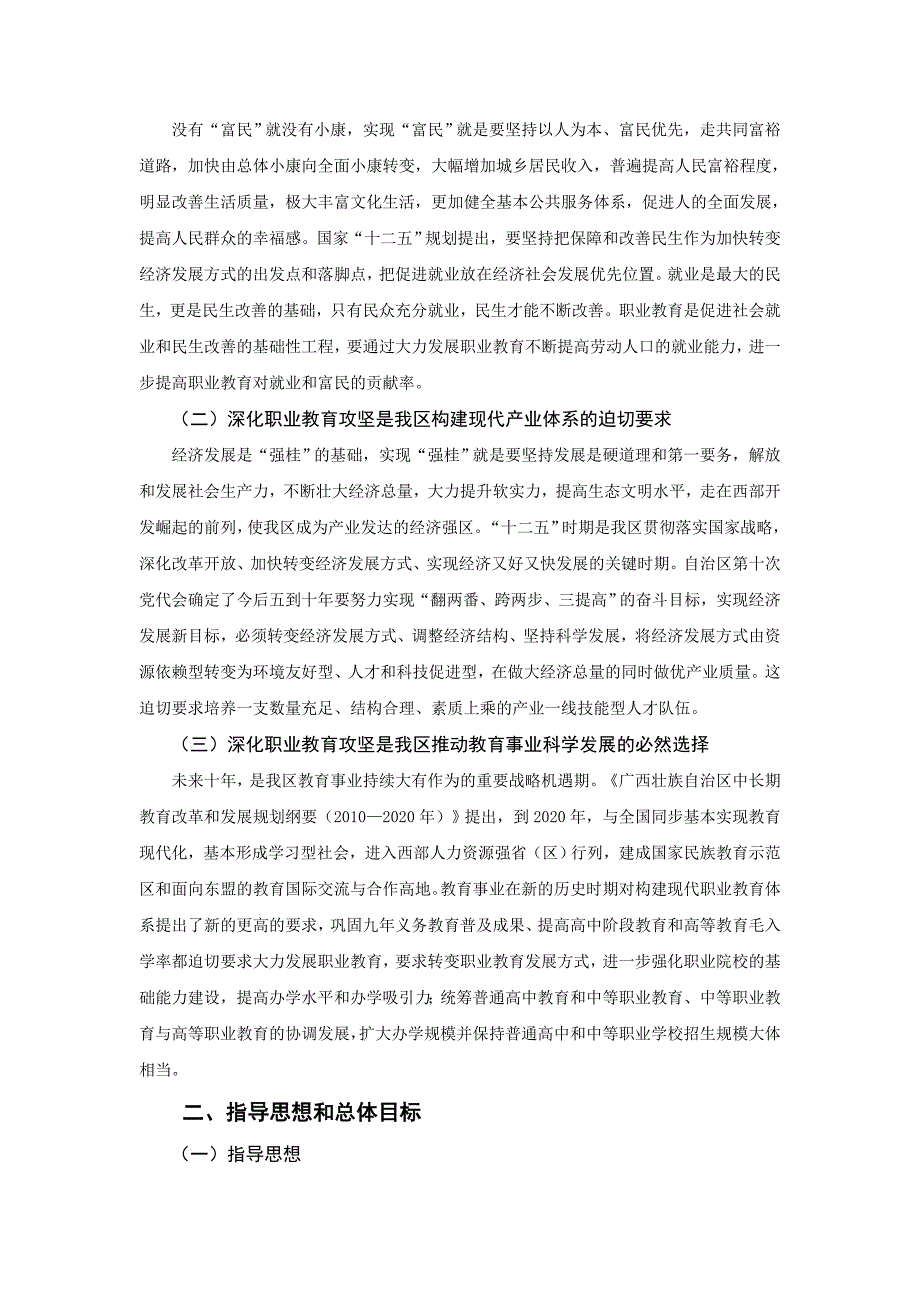 广西壮族自治区新时期深化职业教育攻坚五年计划.doc_第2页