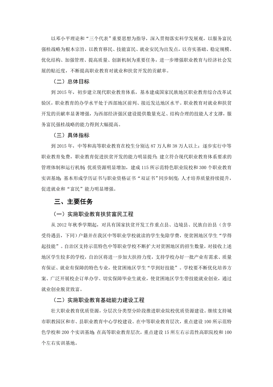 广西壮族自治区新时期深化职业教育攻坚五年计划.doc_第3页