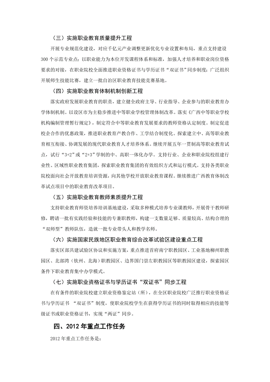 广西壮族自治区新时期深化职业教育攻坚五年计划.doc_第4页