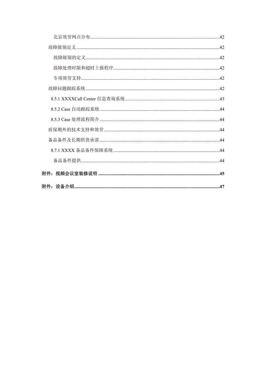 XX集团公司视频会议技术方案_第4页