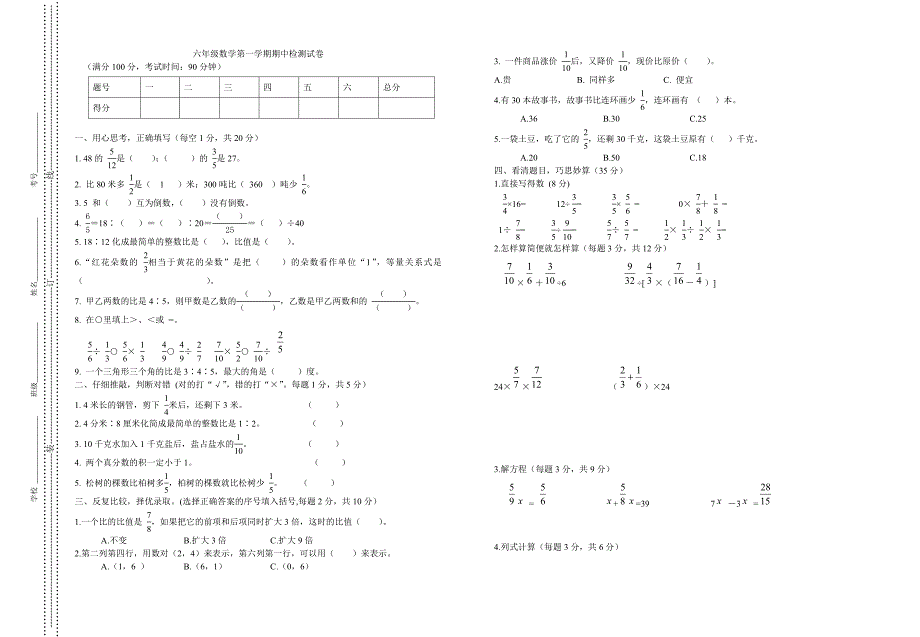 人教版六年级数学上册期中测试题 (4)_第1页