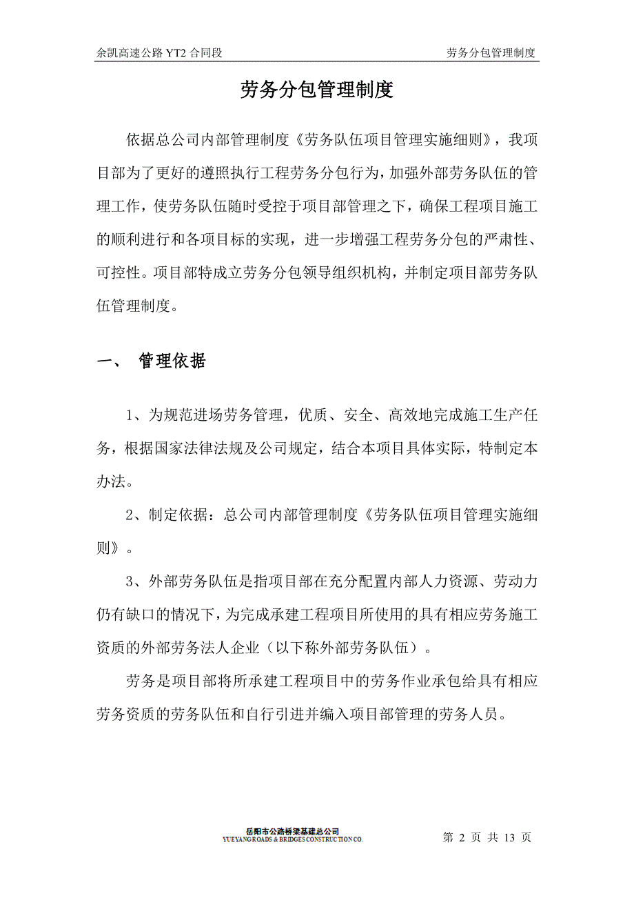 劳务分包管理制度_第2页