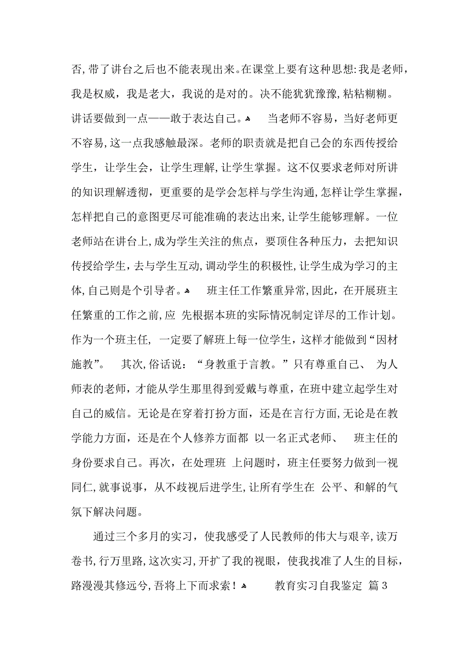 教育实习自我鉴定范文集锦8篇_第3页