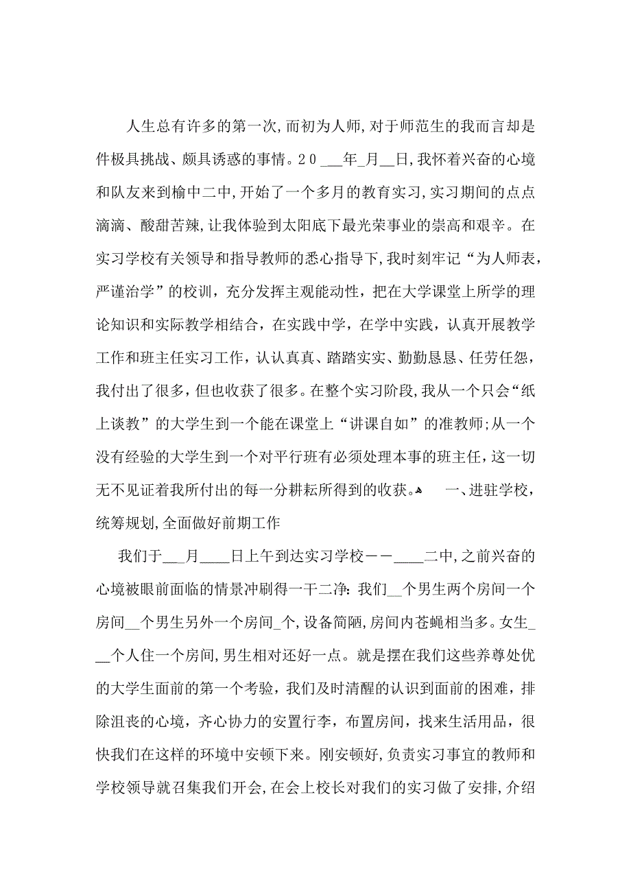 教育实习自我鉴定范文集锦8篇_第4页