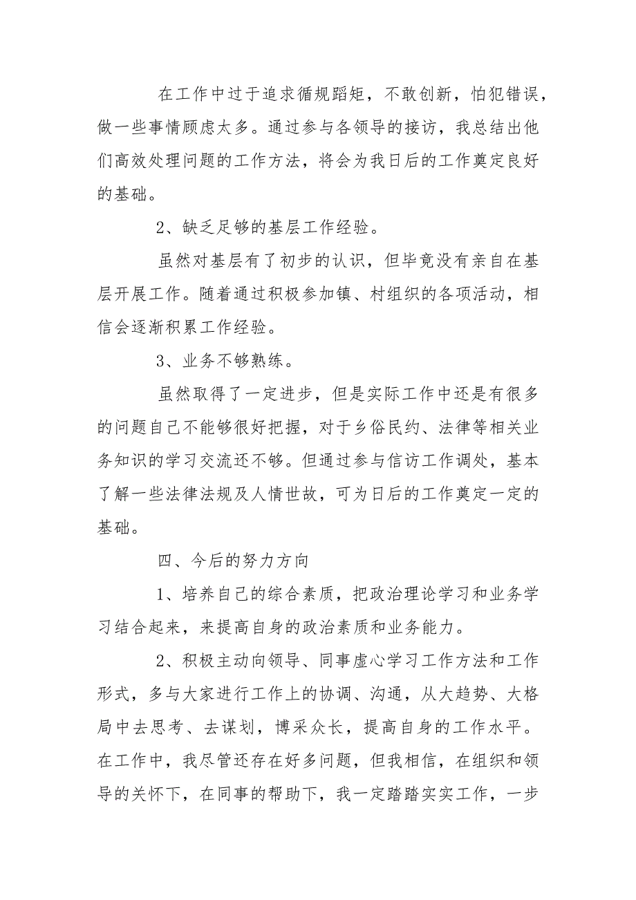 2021个人年度工作总结范文（7篇）.docx_第4页