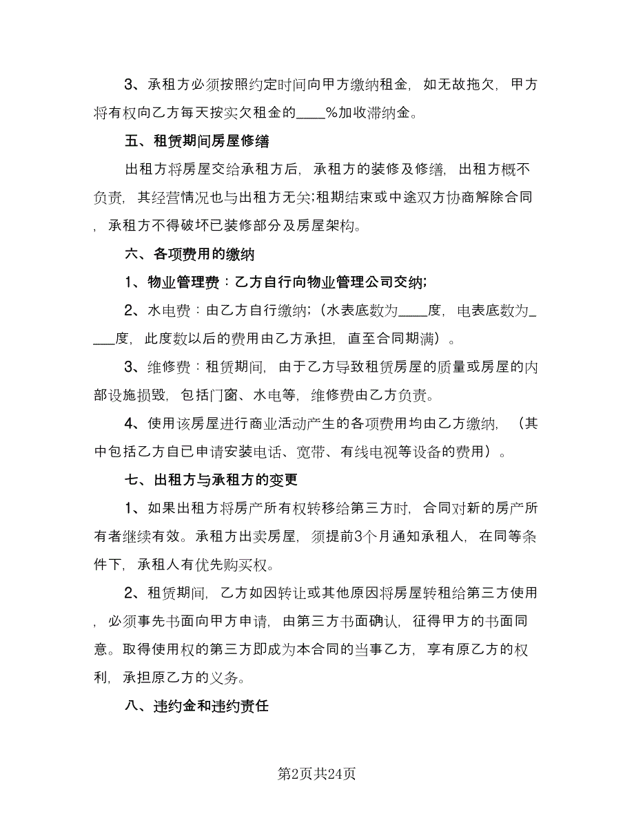 城市商铺租赁合同标准模板（6篇）_第2页