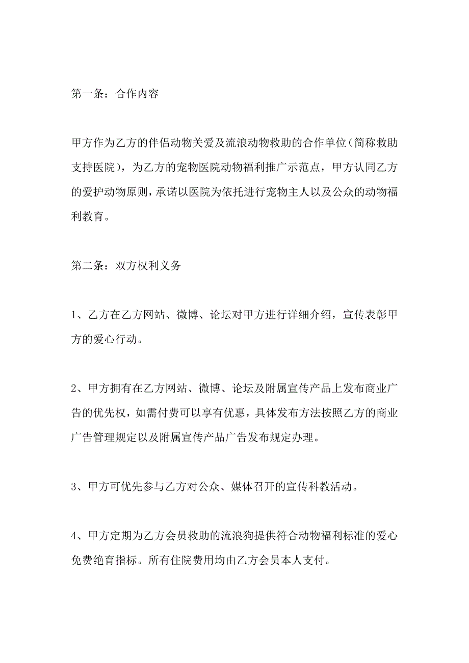 宠物医院合作协议_第2页