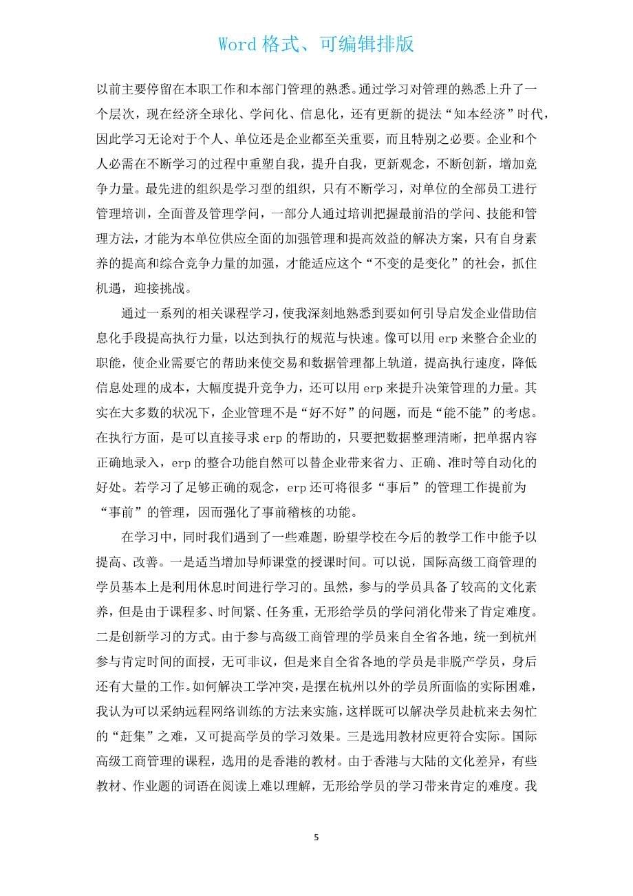 在校大学生学习计划书（汇编14篇）.docx_第5页