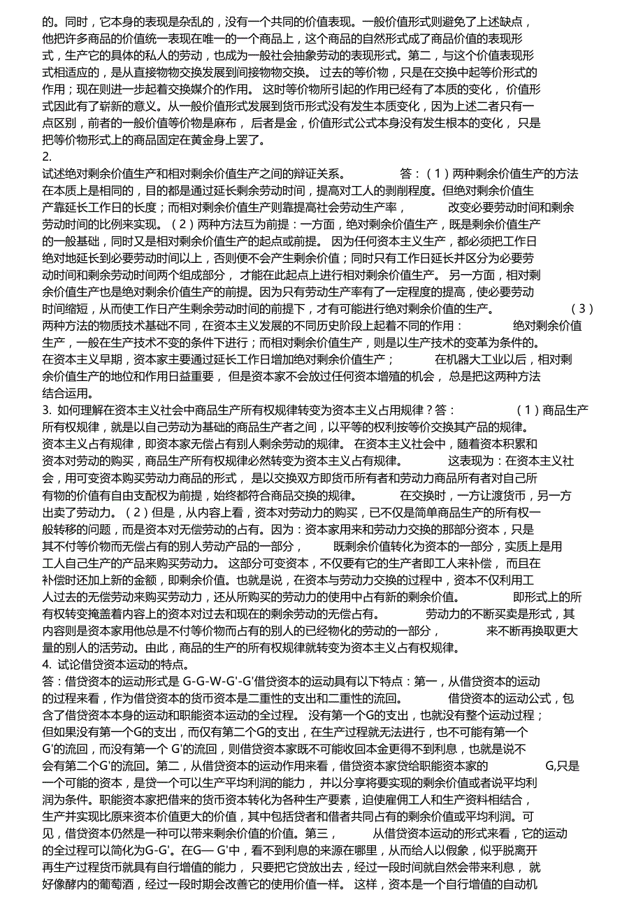 资本论选读重点人民大学出版社--资料_第2页