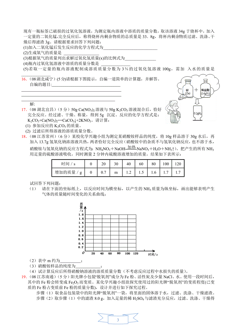 活题汇 化学方程式.doc_第3页