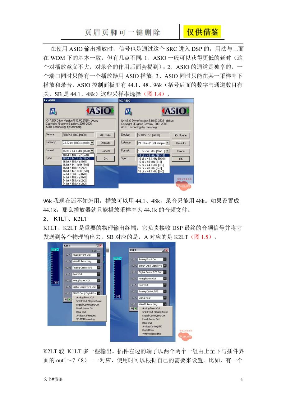 KX驱动几个基本插件简介行业二类_第4页