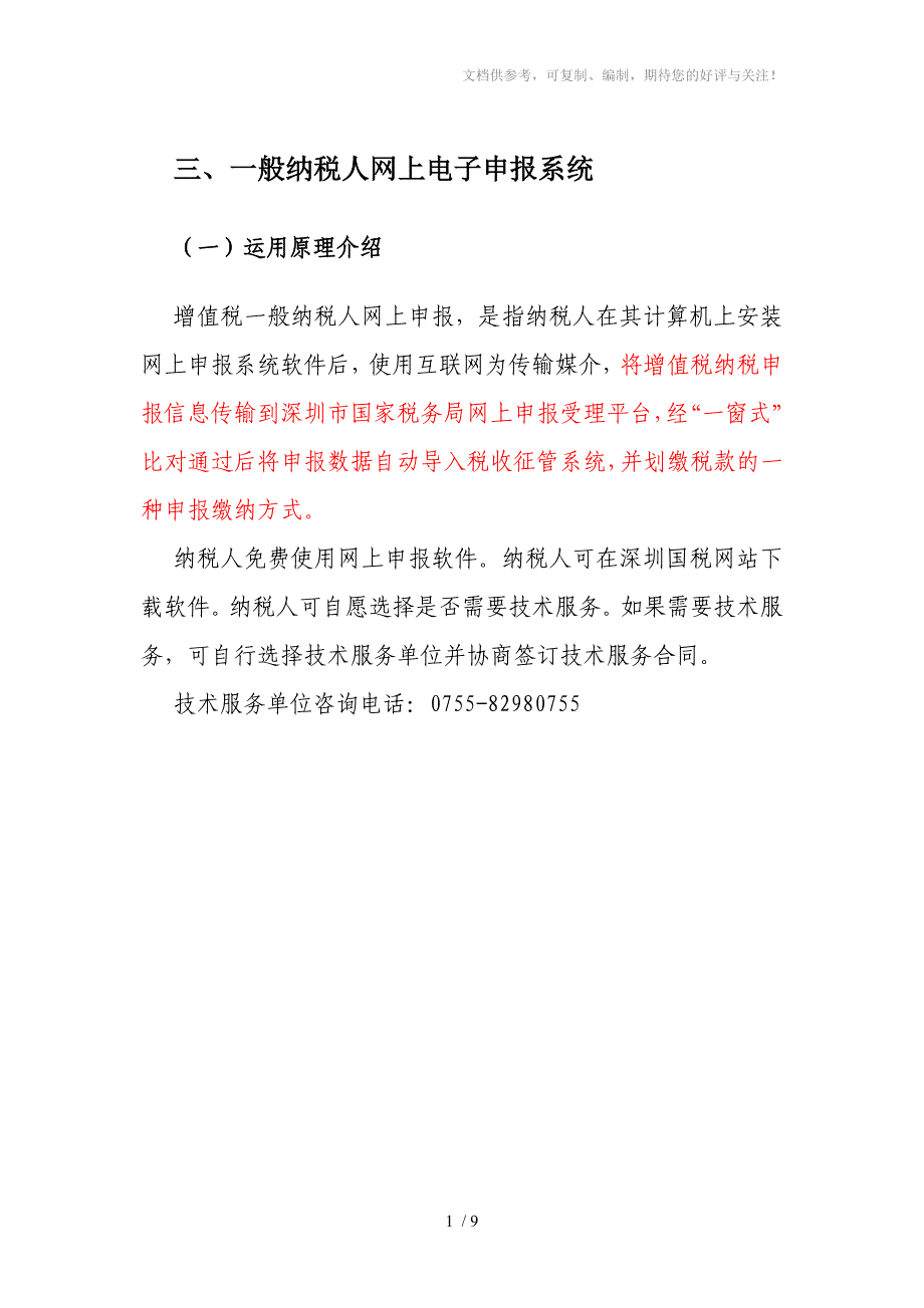 一般纳税人网上电子申报系统_第1页