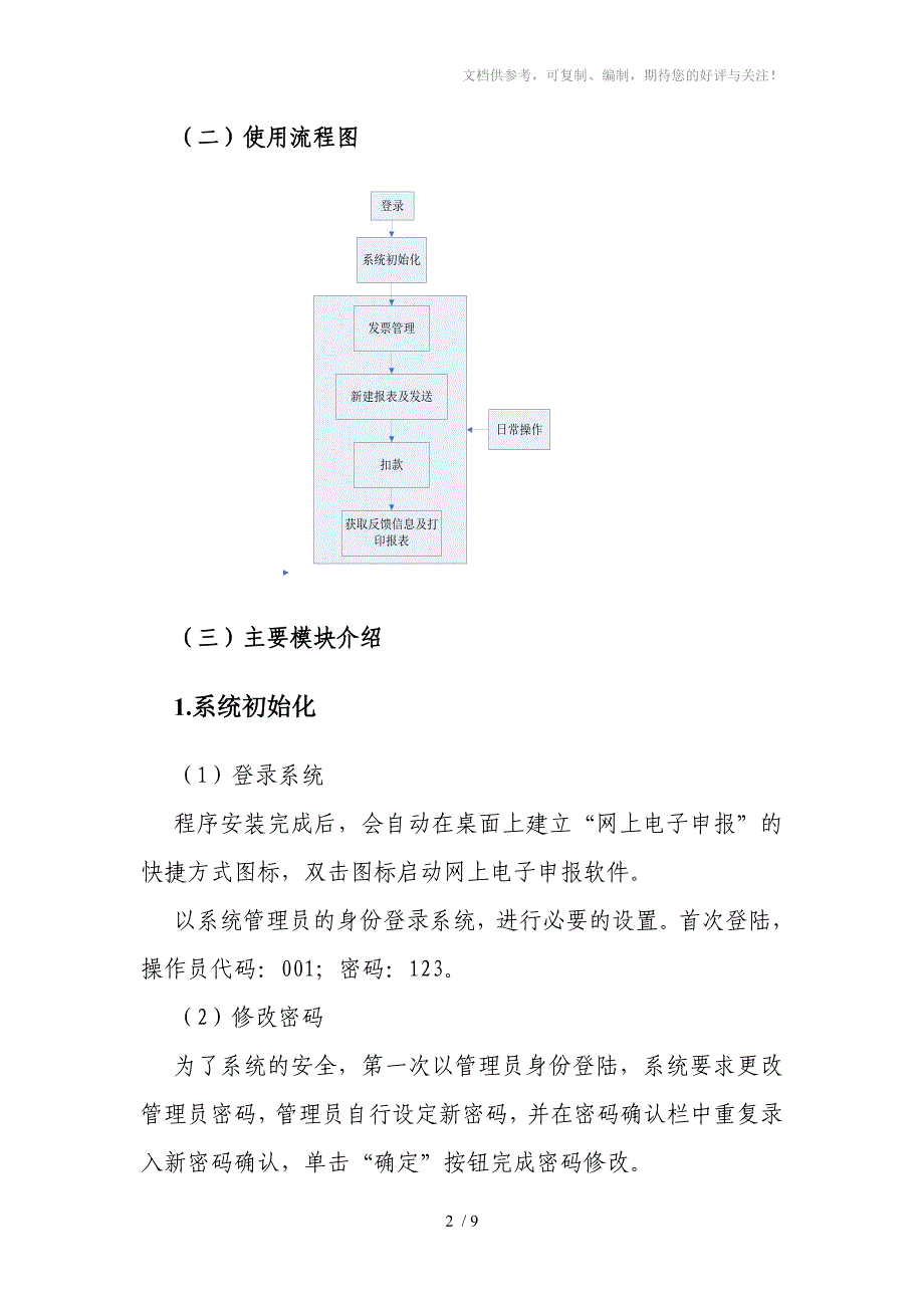 一般纳税人网上电子申报系统_第2页