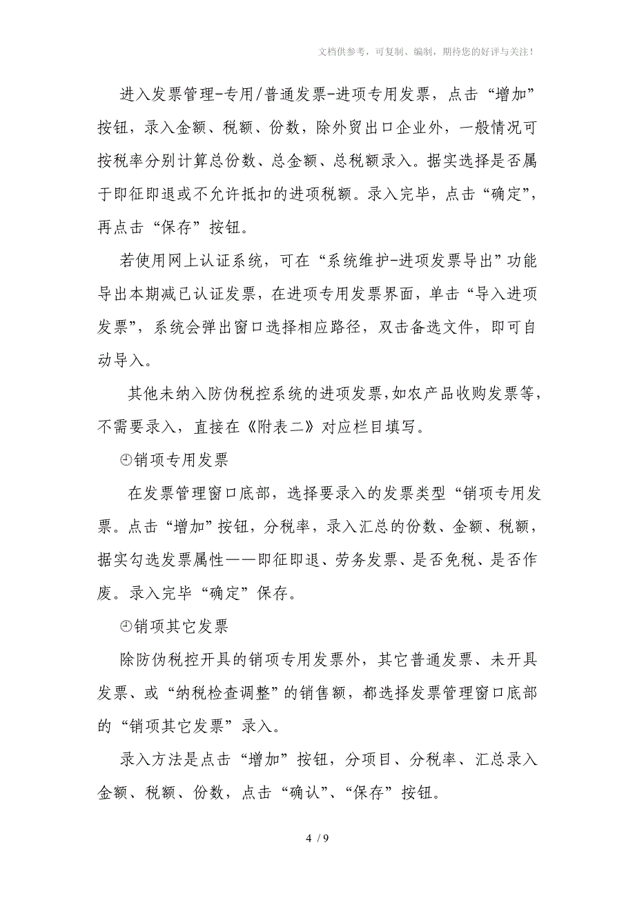 一般纳税人网上电子申报系统_第4页