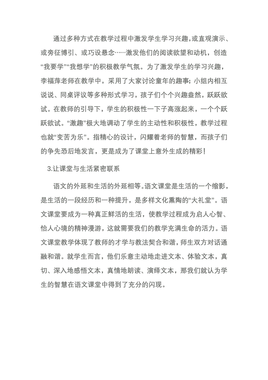 敖荣梅教研心得.doc_第2页