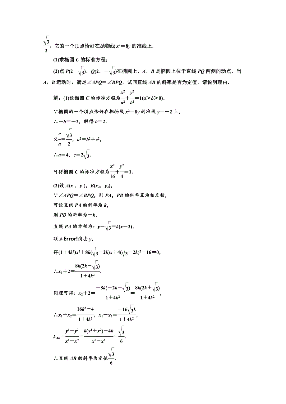 高三数学理高考总复习：升级增分训练 最值、范围、存在性问题 Word版含解析_第2页