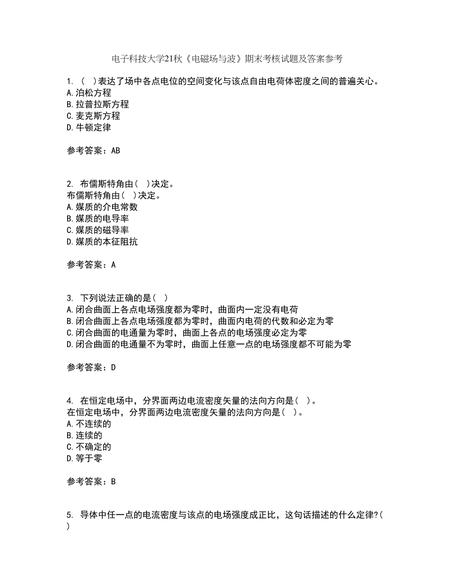 电子科技大学21秋《电磁场与波》期末考核试题及答案参考55_第1页