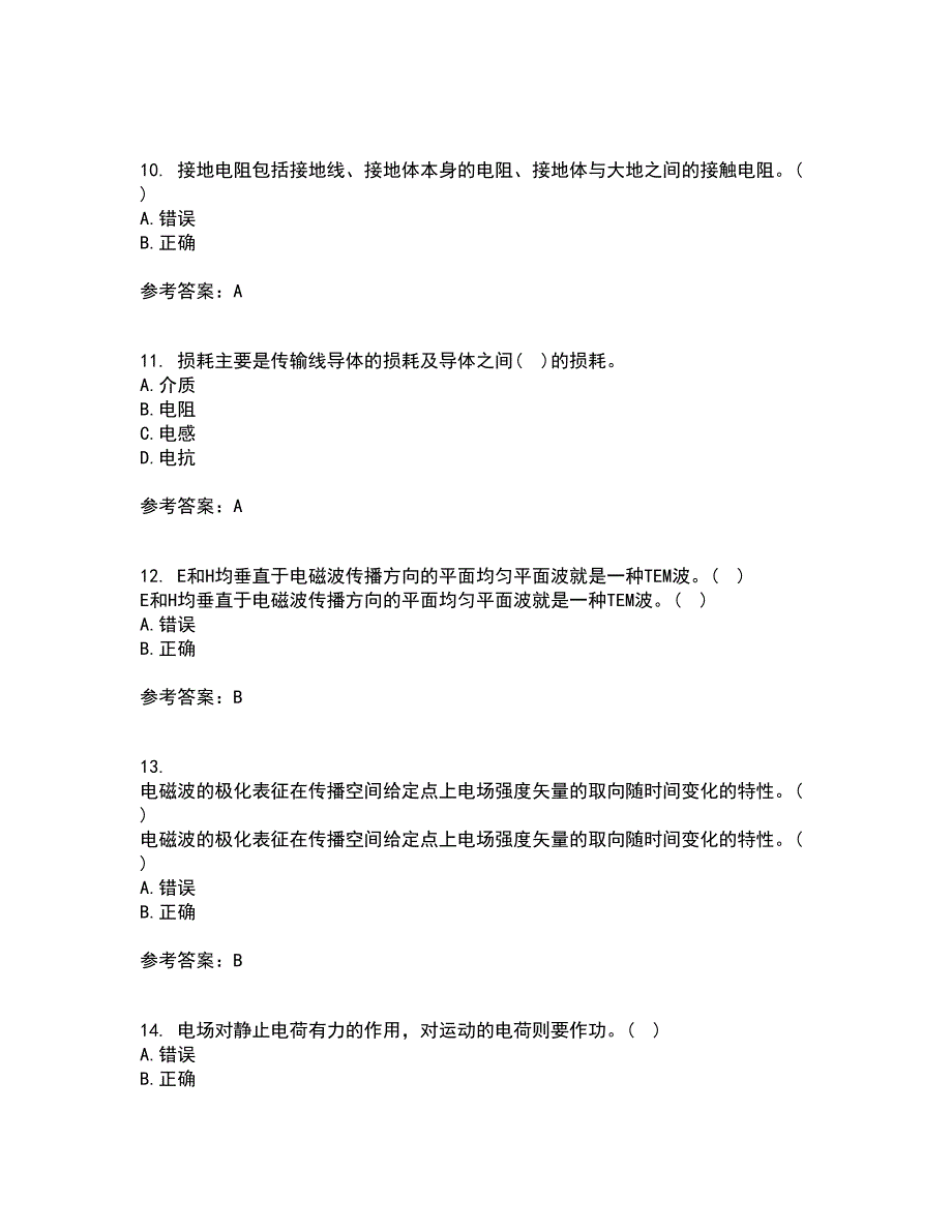 电子科技大学21秋《电磁场与波》期末考核试题及答案参考55_第3页