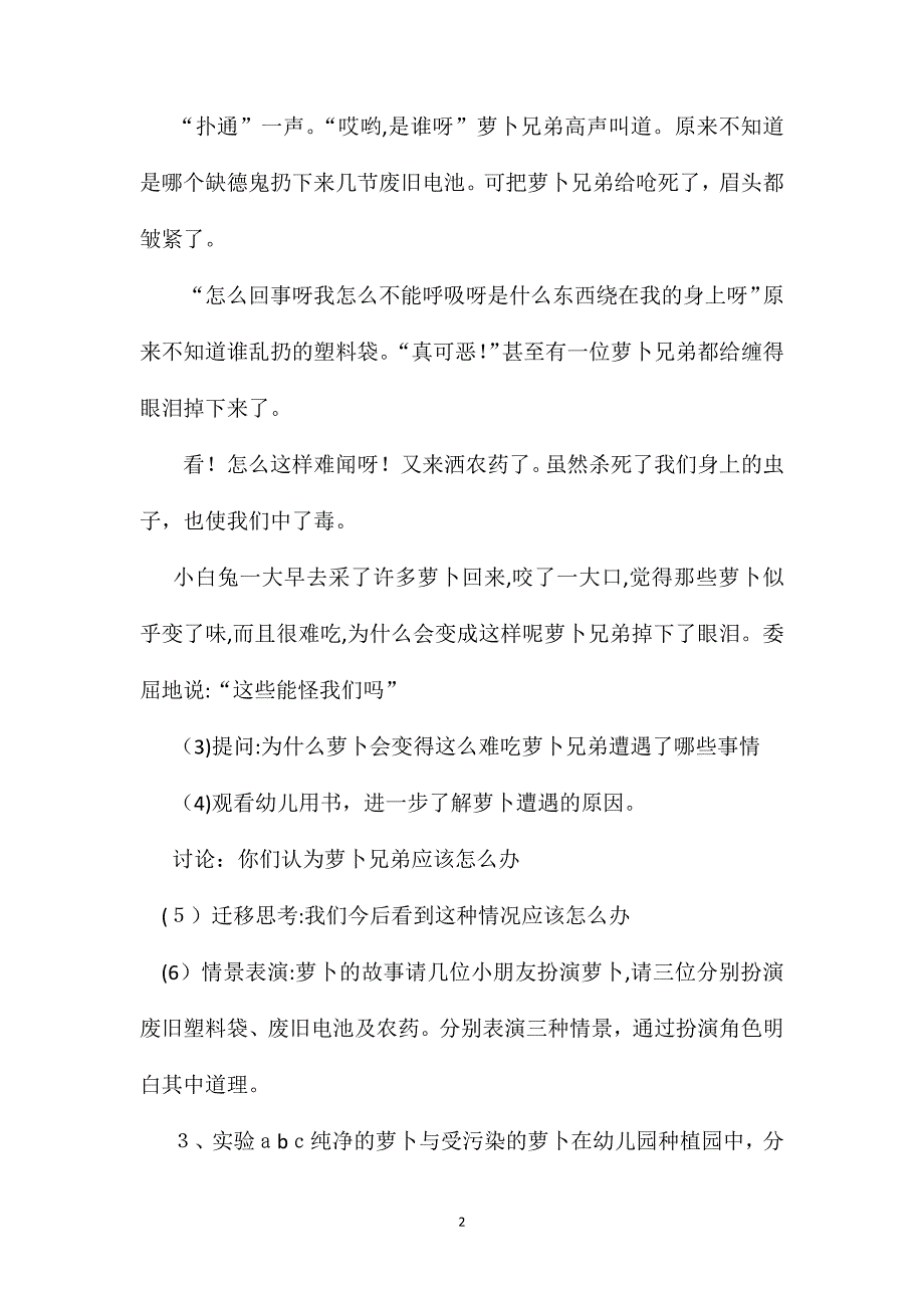 幼儿园小班语言教案健康生长2_第2页