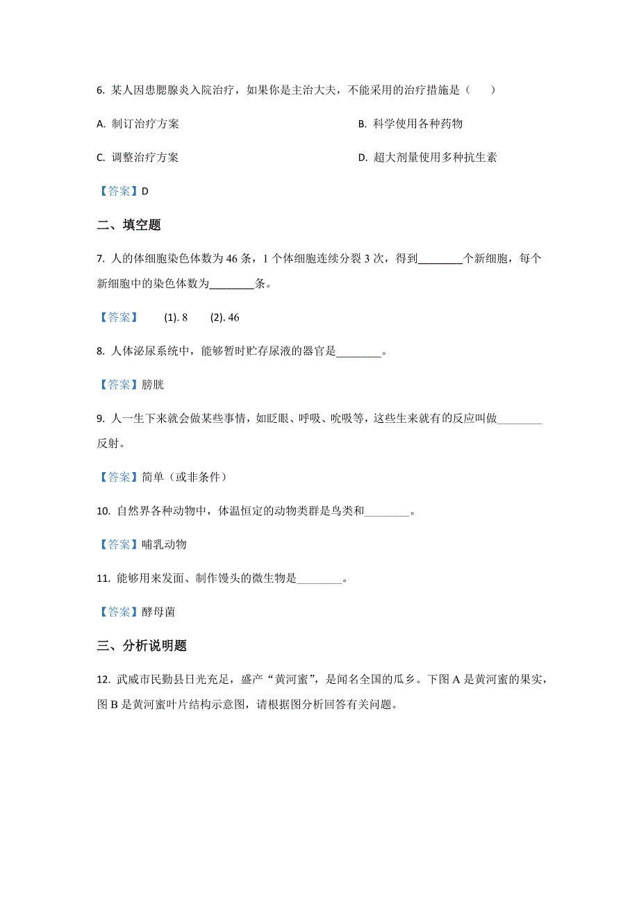 2022年甘肃省武威市中考生物试卷_第2页