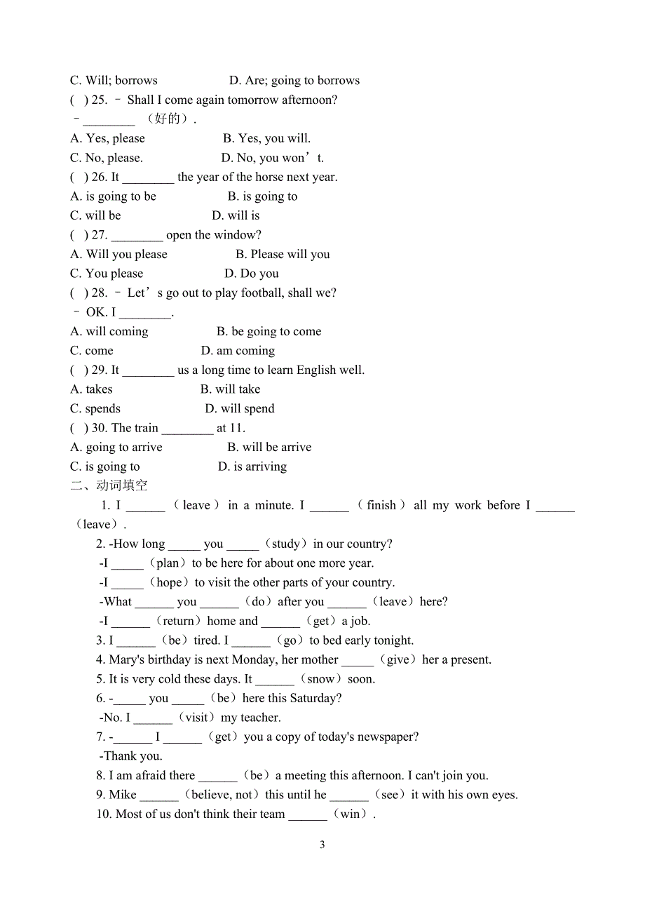 一般将来时练习.doc_第3页